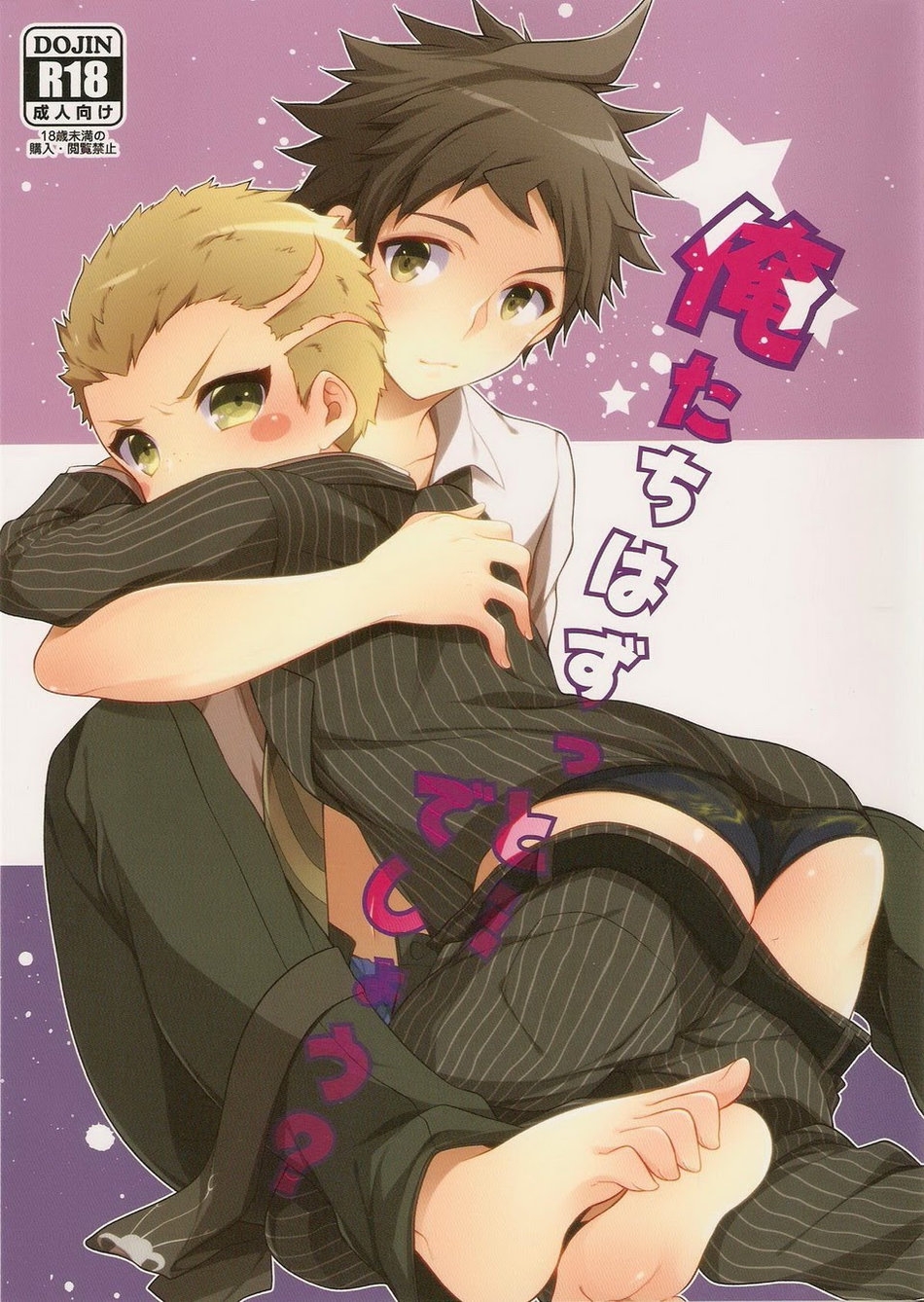 Oretachi wa zutto... deshou? - Page 1