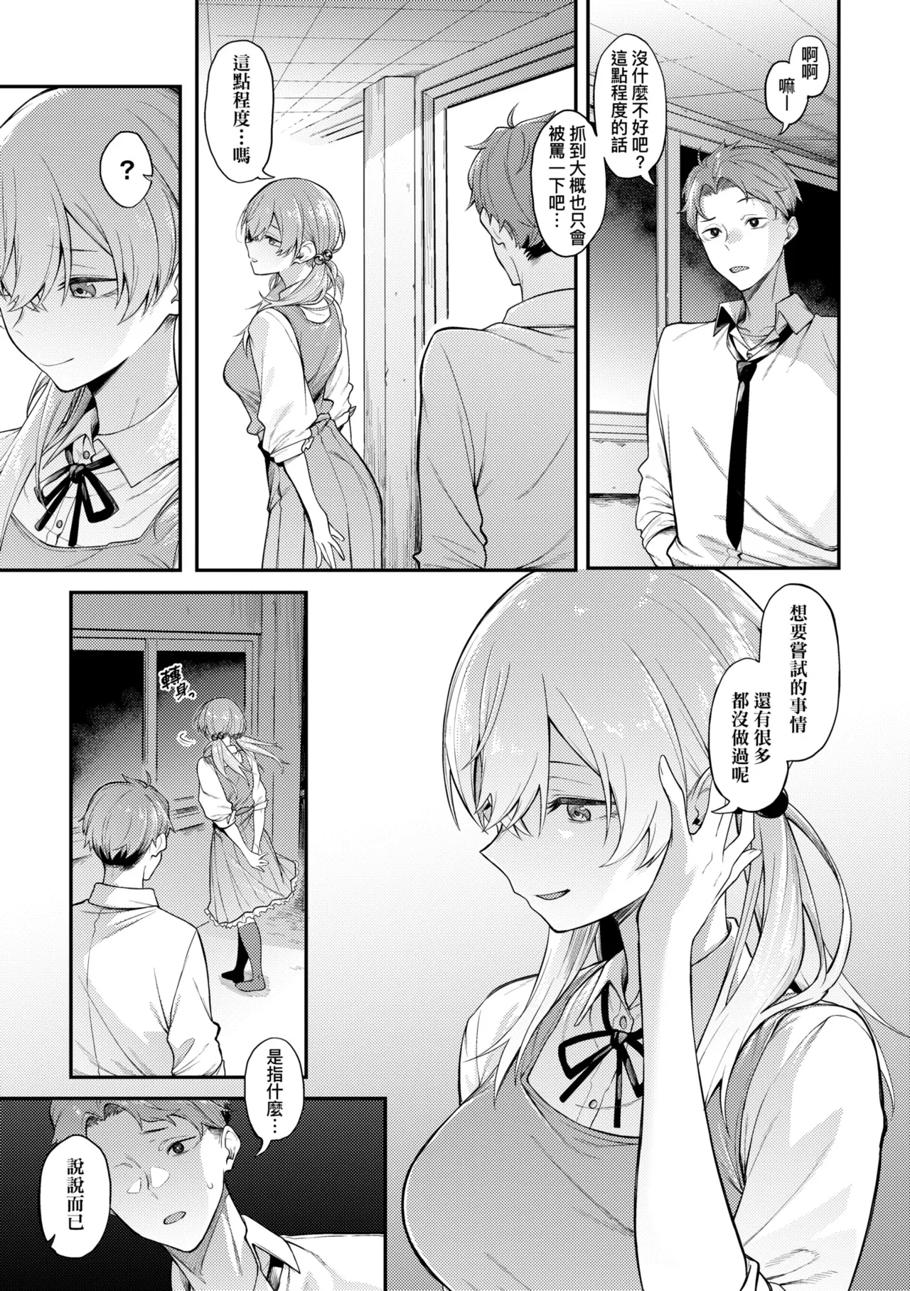 Awaku, Koi, Koi. | 淡泊、濃郁、戀。 特裝版 - Page 12