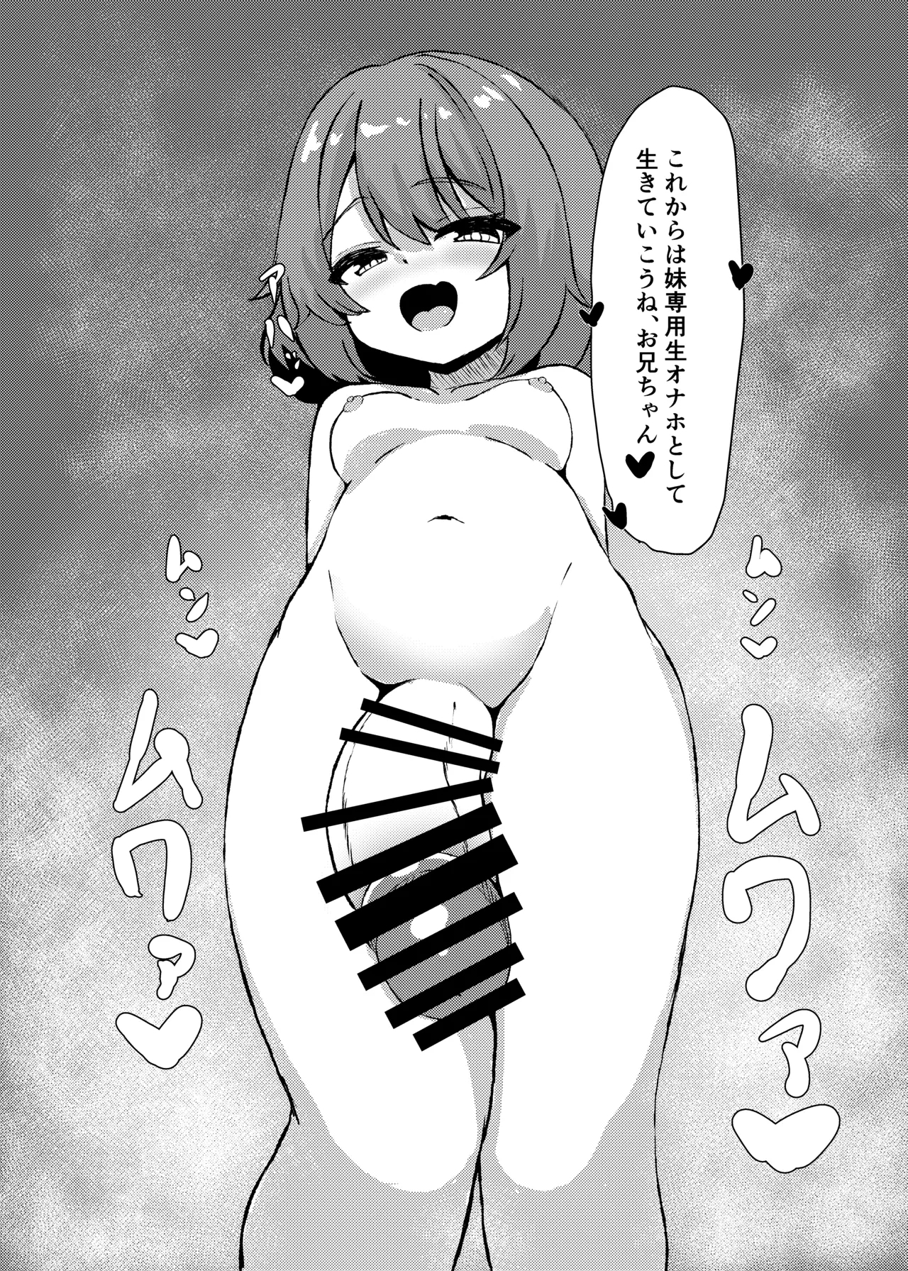 Ani wa Kyoukara Futanari Imouto no Nama Onahodesu - Page 19