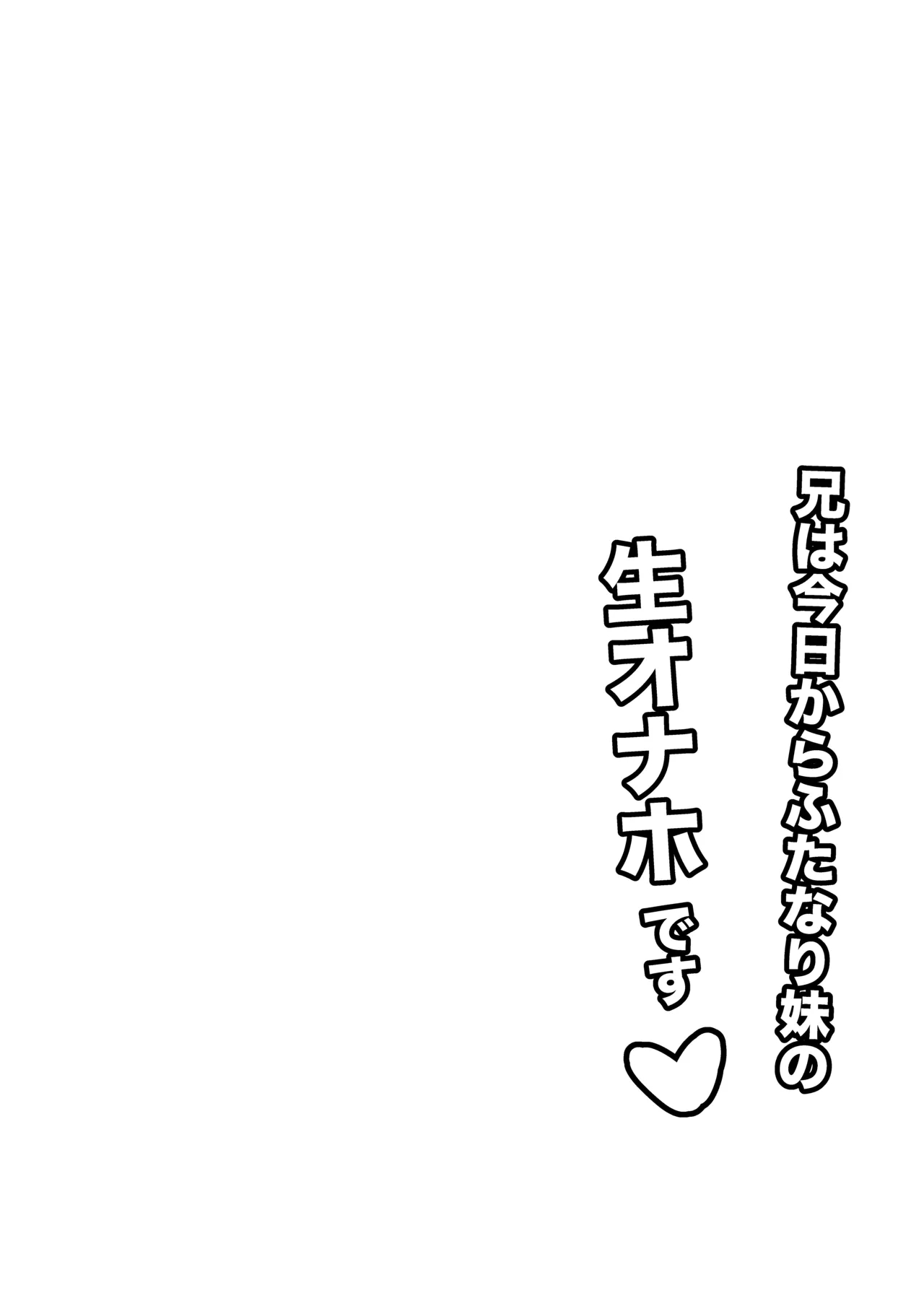 Ani wa Kyoukara Futanari Imouto no Nama Onahodesu - Page 20