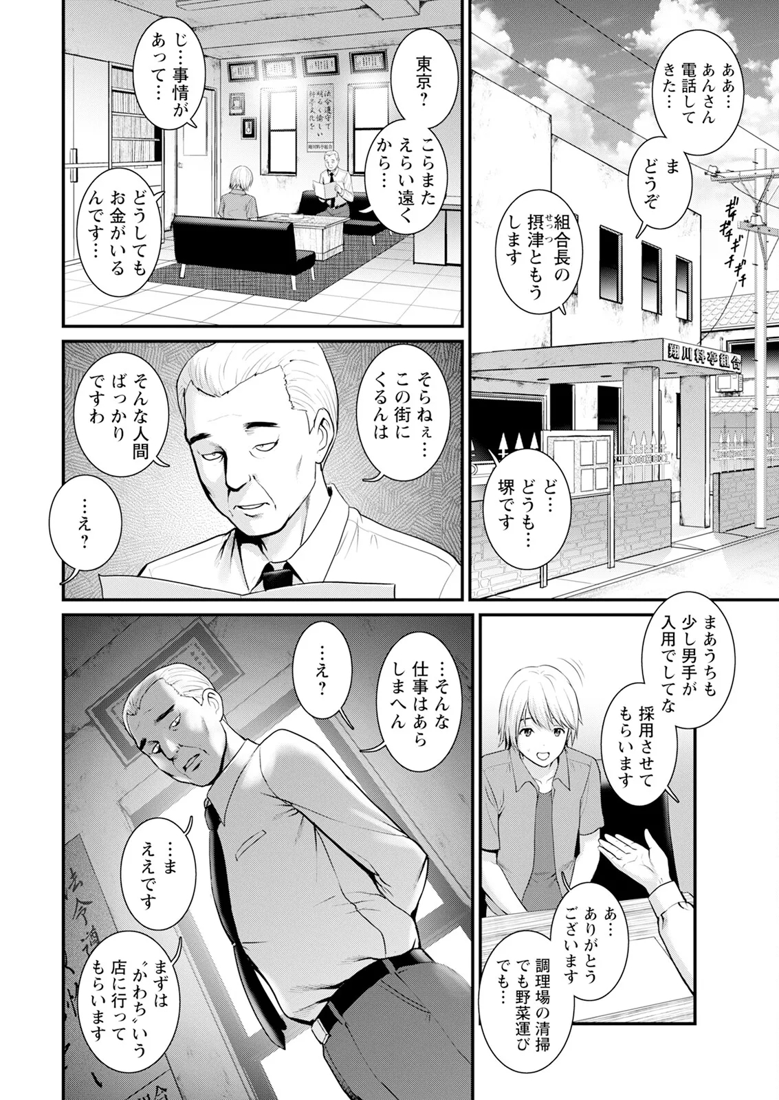 Iromachi ni Afure Shitataru Hana no Mitsu Ch. 1-8 - Page 10