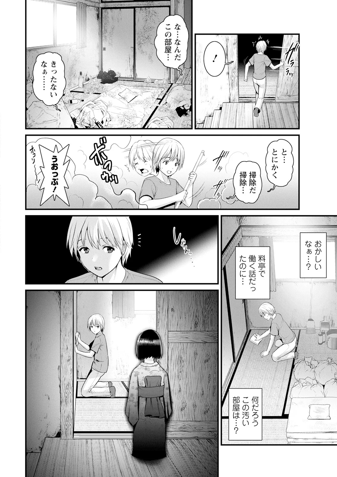 Iromachi ni Afure Shitataru Hana no Mitsu Ch. 1-8 - Page 12