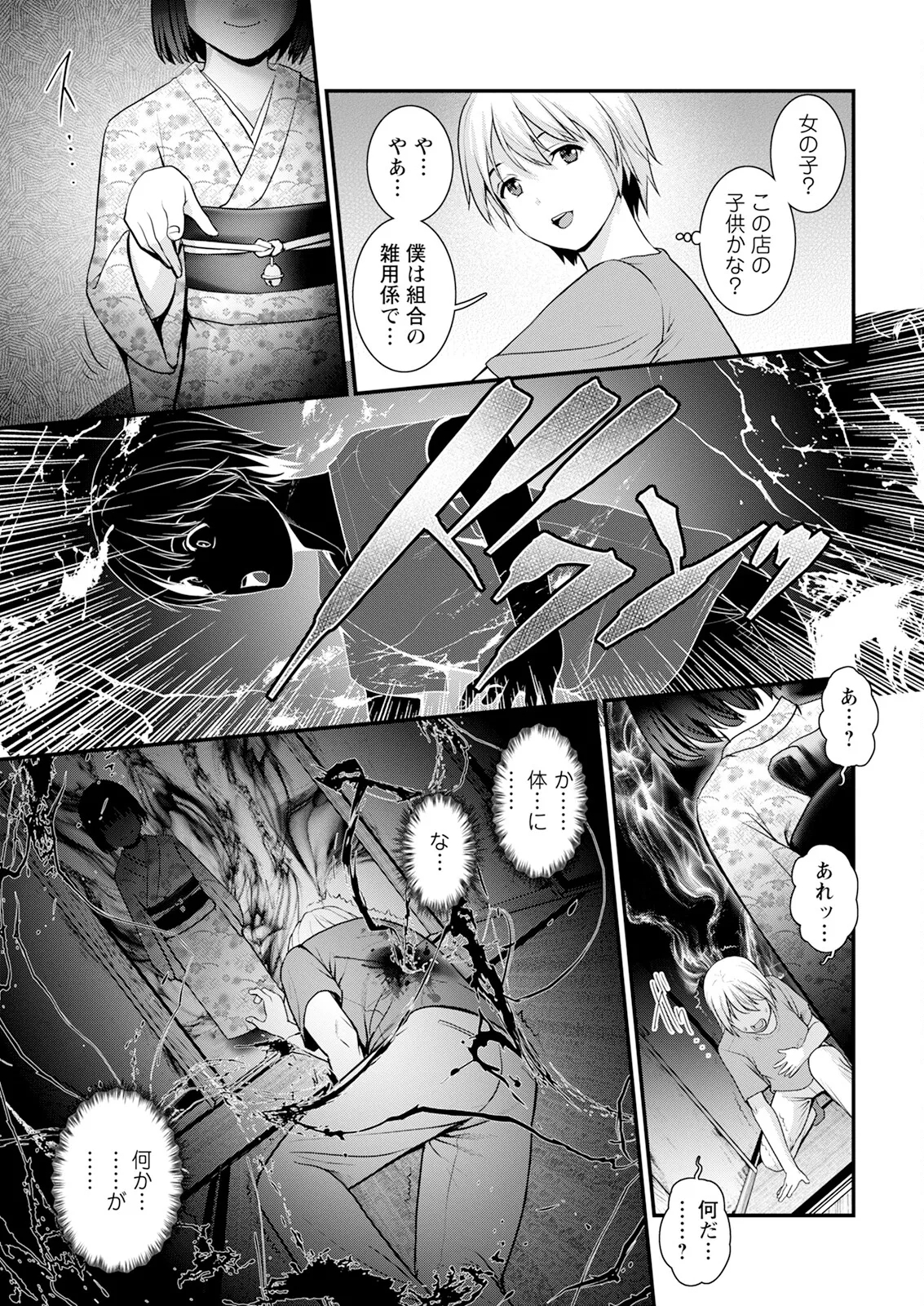 Iromachi ni Afure Shitataru Hana no Mitsu Ch. 1-8 - Page 13