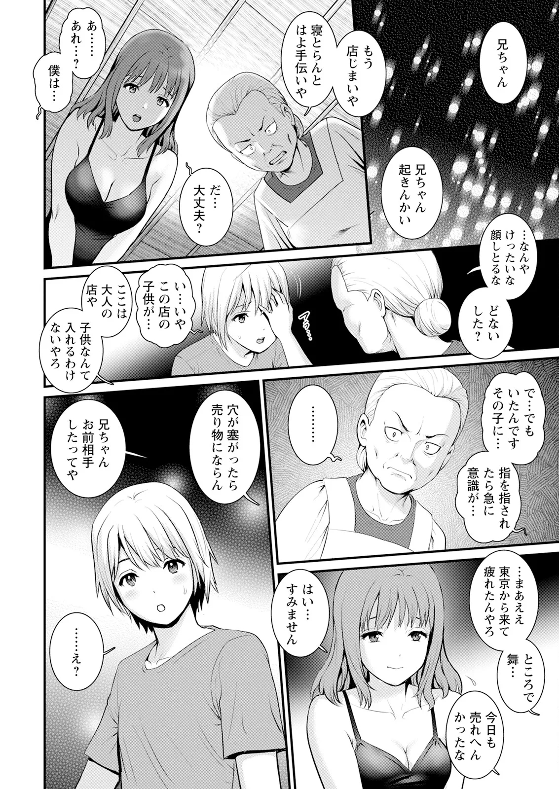 Iromachi ni Afure Shitataru Hana no Mitsu Ch. 1-8 - Page 14