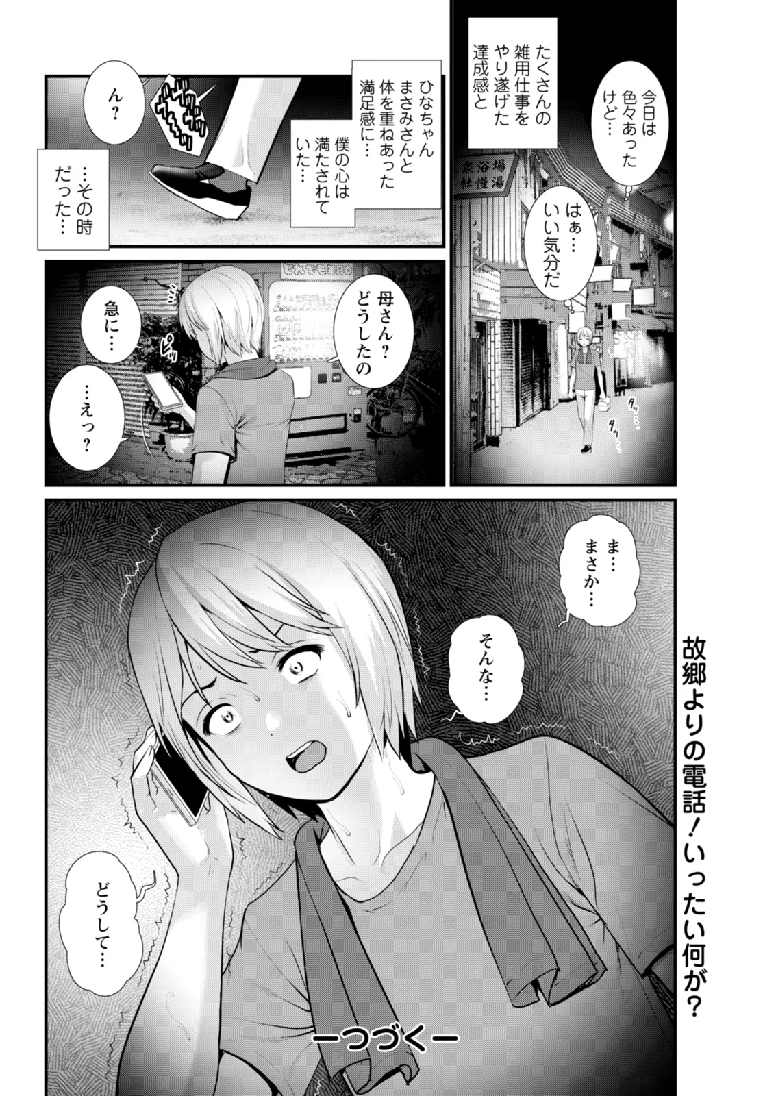 Iromachi ni Afure Shitataru Hana no Mitsu Ch. 1-8 - Page 160