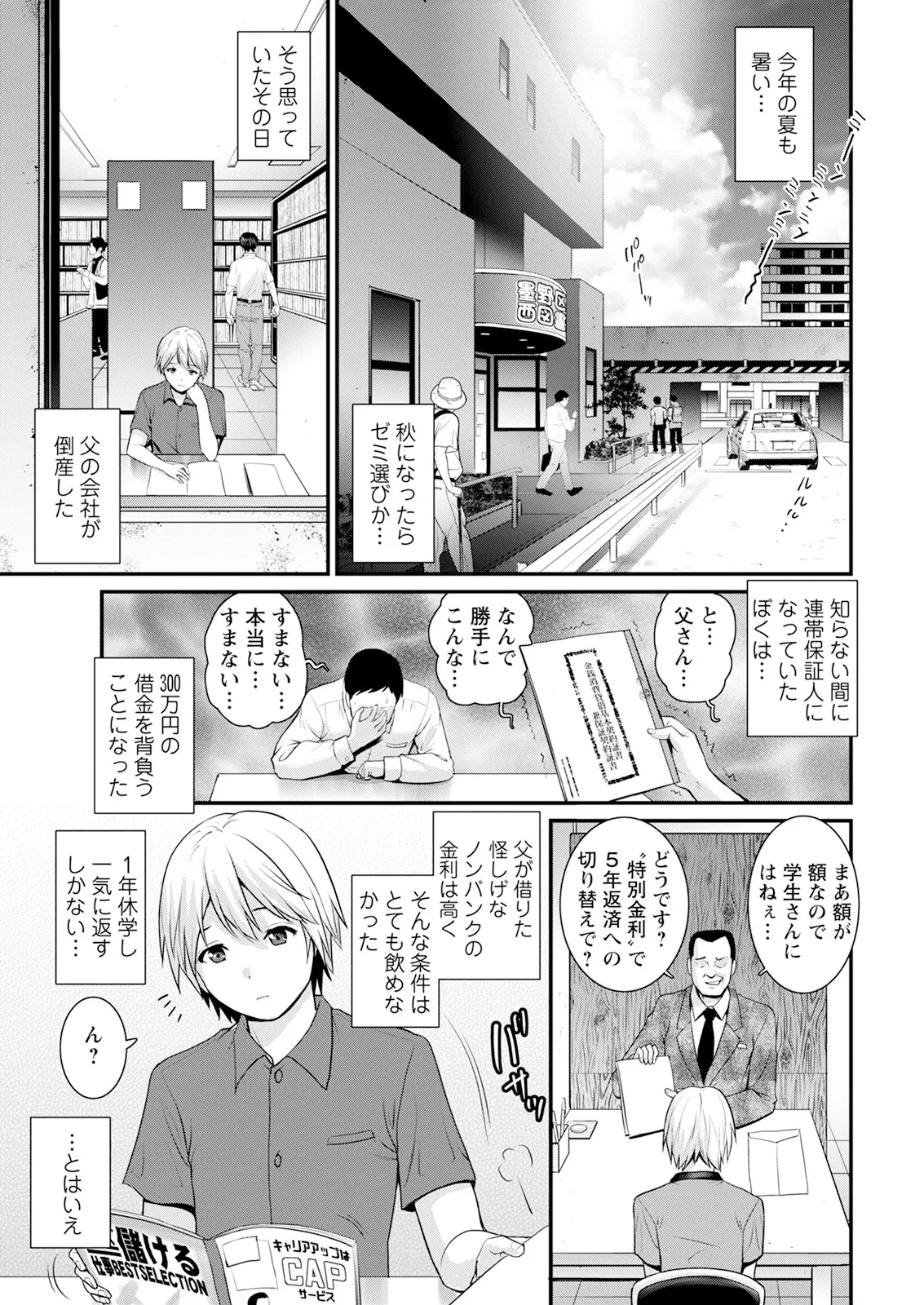 Iromachi ni Afure Shitataru Hana no Mitsu Ch. 1-8 - Page 5