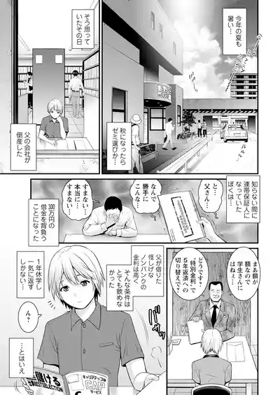 Iromachi ni Afure Shitataru Hana no Mitsu Ch. 1-8 5