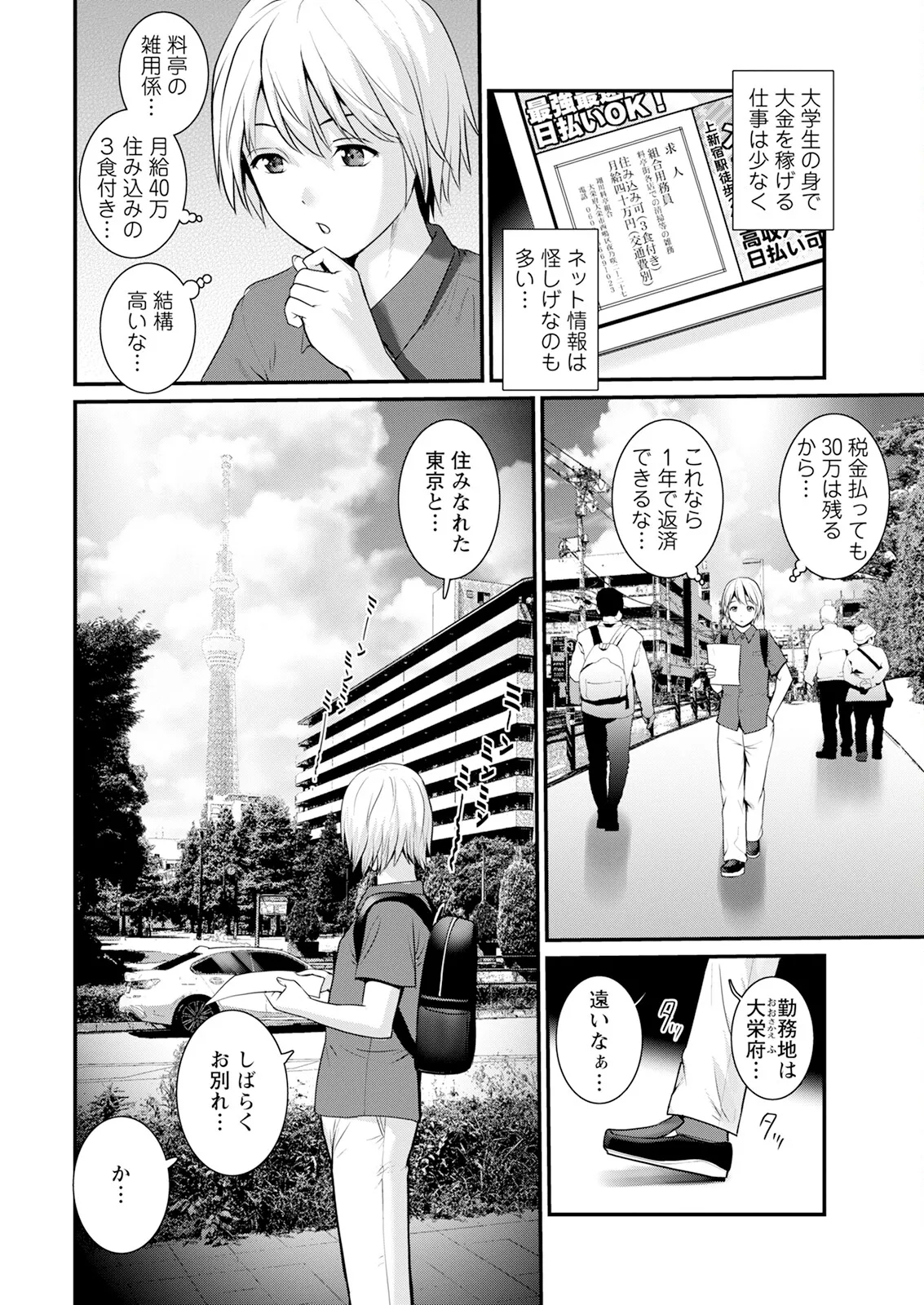 Iromachi ni Afure Shitataru Hana no Mitsu Ch. 1-8 - Page 6