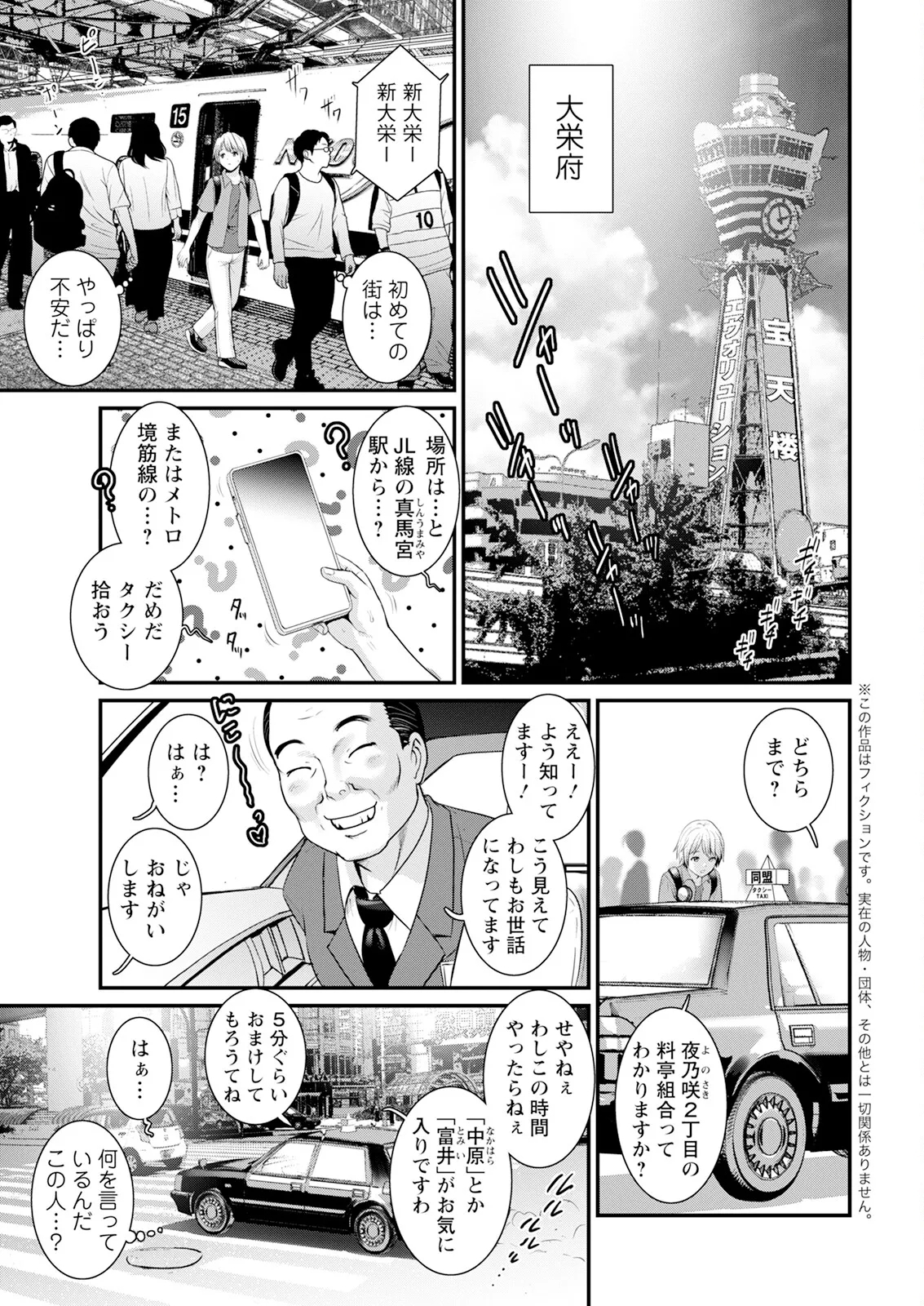 Iromachi ni Afure Shitataru Hana no Mitsu Ch. 1-8 - Page 7