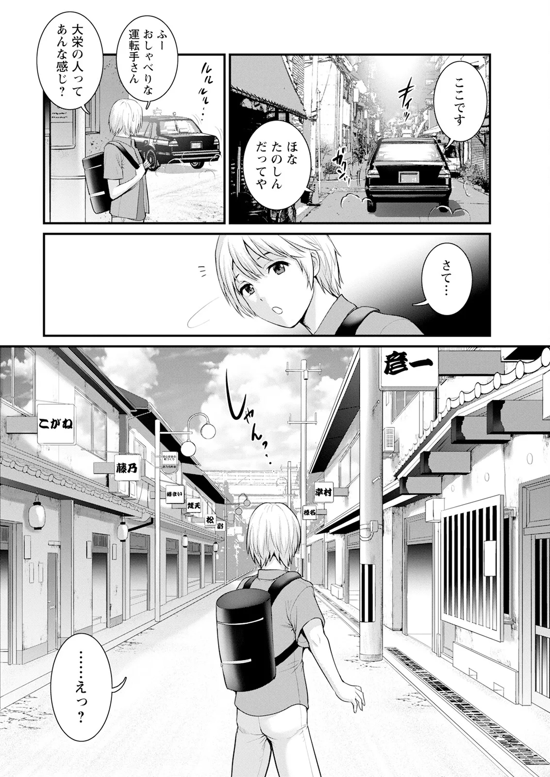 Iromachi ni Afure Shitataru Hana no Mitsu Ch. 1-8 - Page 8