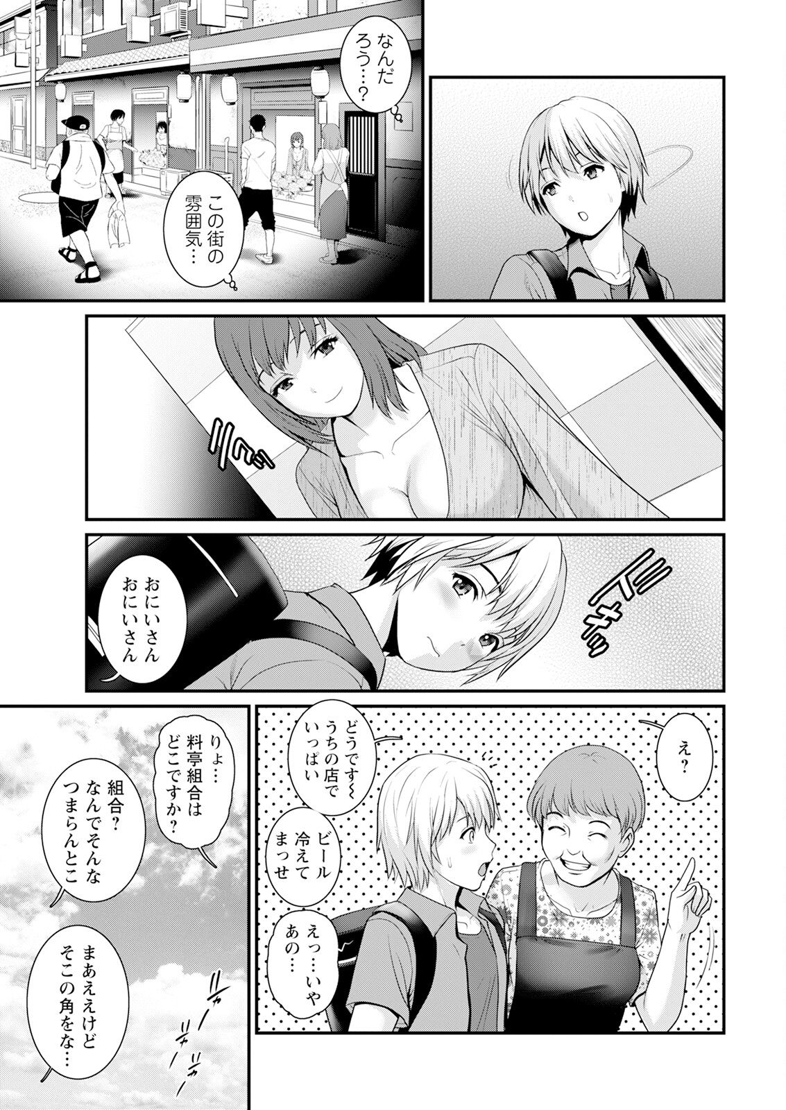 Iromachi ni Afure Shitataru Hana no Mitsu Ch. 1-8 - Page 9