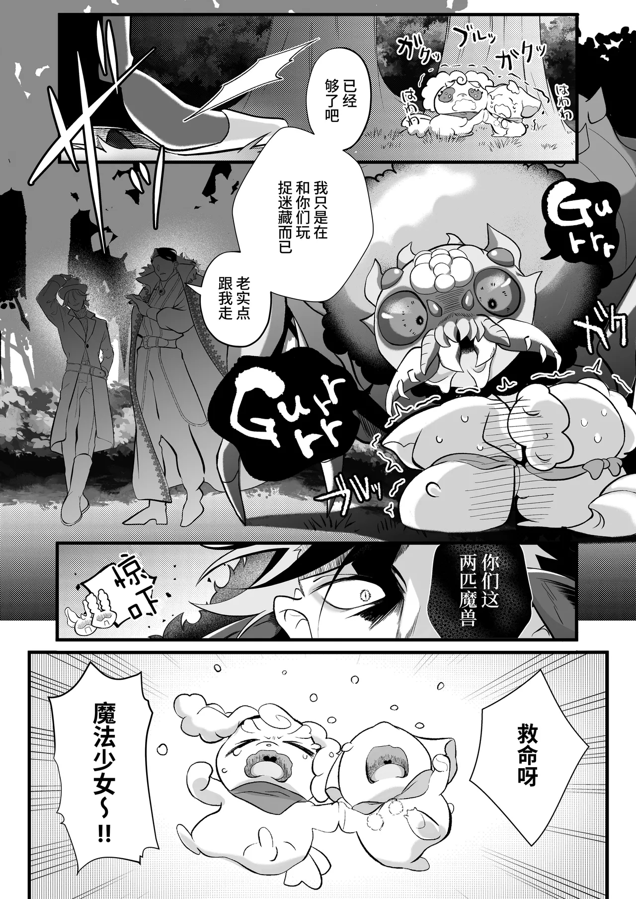 [子茶碗大盛り(ルボ)] さよなら魔法少女2～敵幹部と私の極秘密会バトル～ - Hentaiaz.com - 2