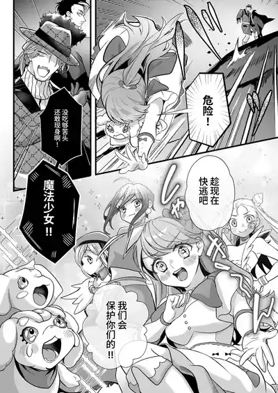 Sayonara Maho Shojo 2 3