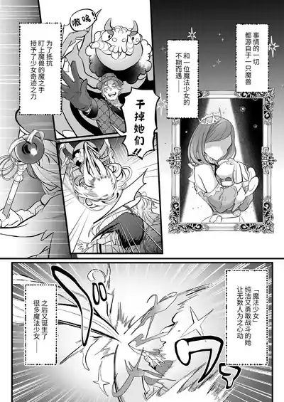 Sayonara Maho Shojo 2 4