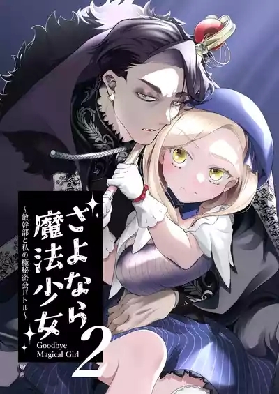 Sayonara Maho Shojo 2 6