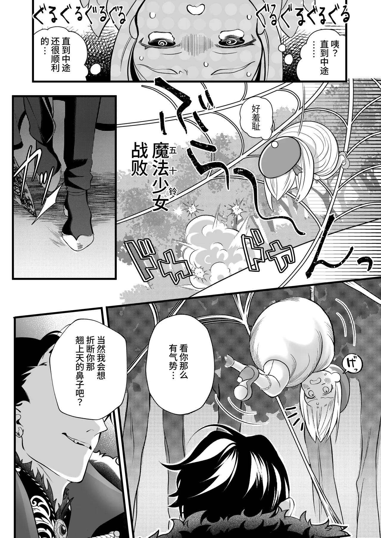 Sayonara Maho Shojo 2 - Page 7