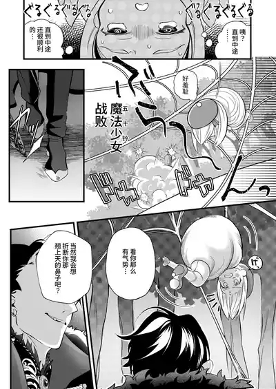 Sayonara Maho Shojo 2 7