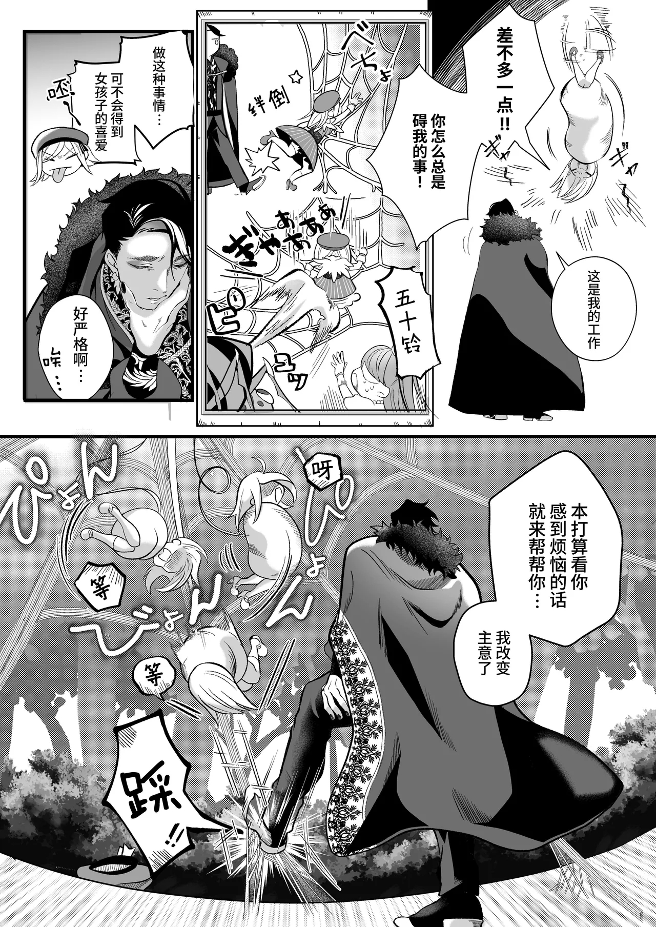 Sayonara Maho Shojo 2 - Page 9