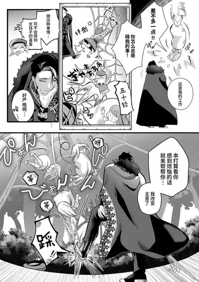 Sayonara Maho Shojo 2 9