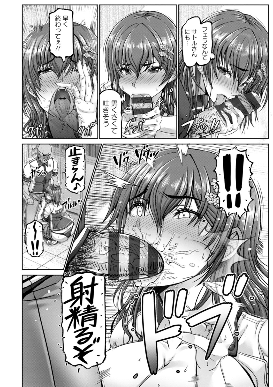 Kanrakugai - Page 14