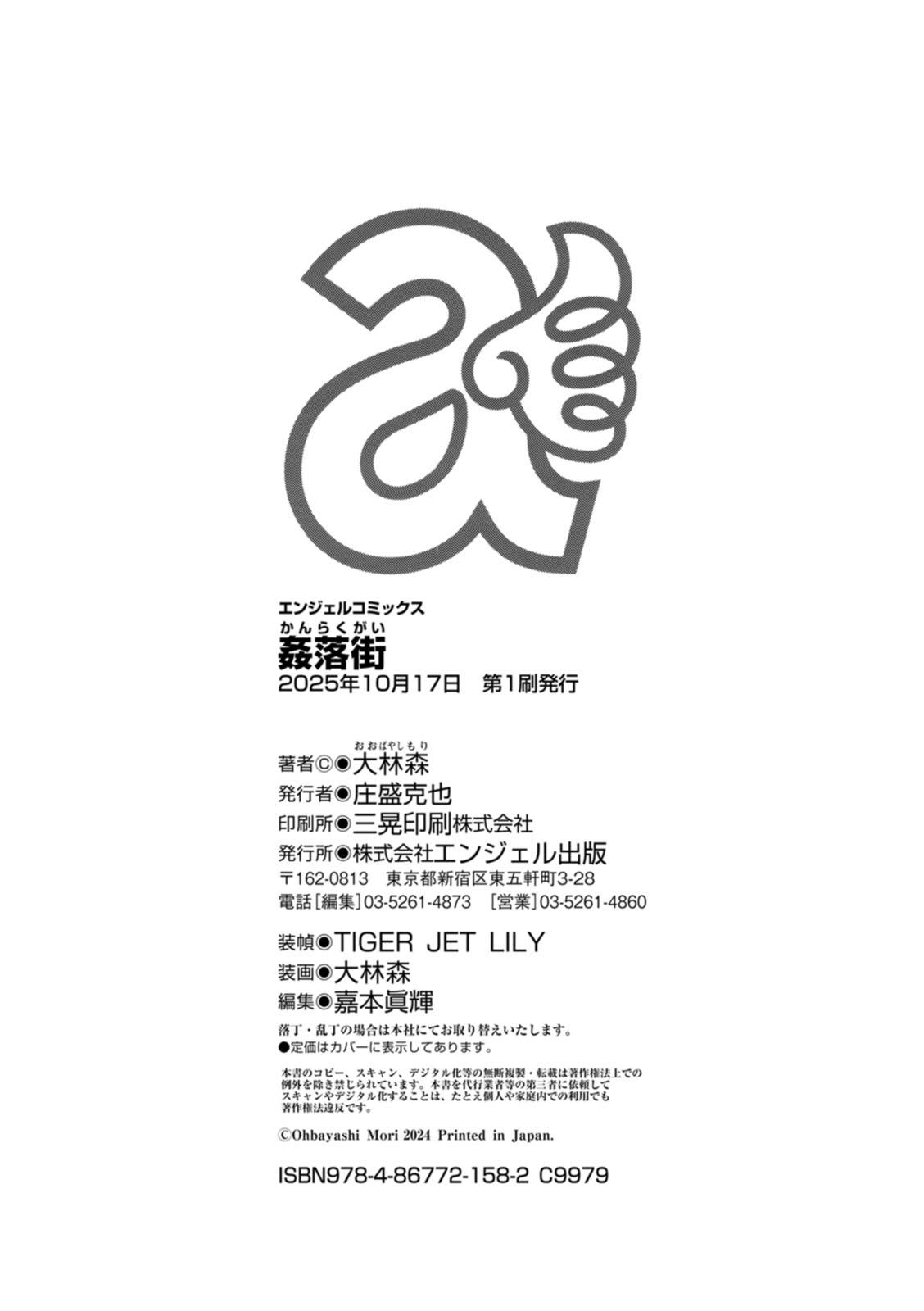 Kanrakugai - Page 180