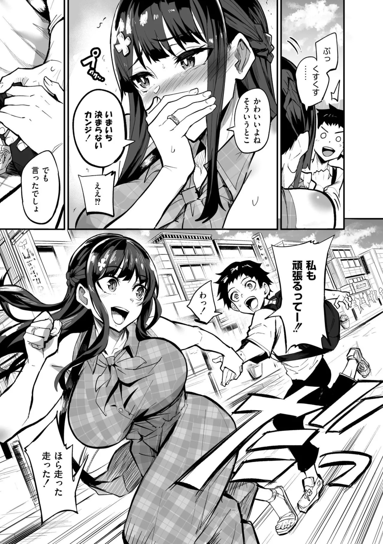 Abroad Kanojo Plus - Page 11