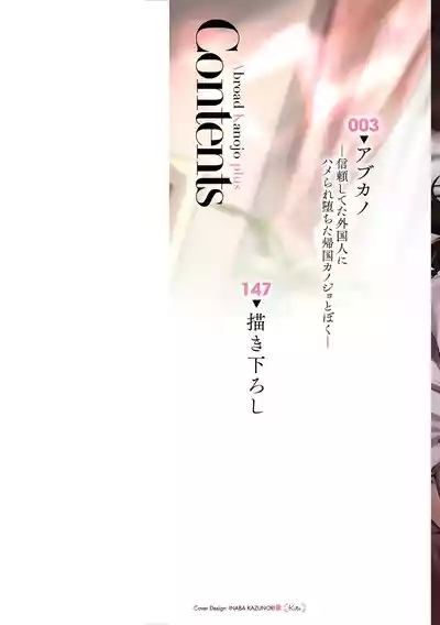 Abroad Kanojo Plus 2
