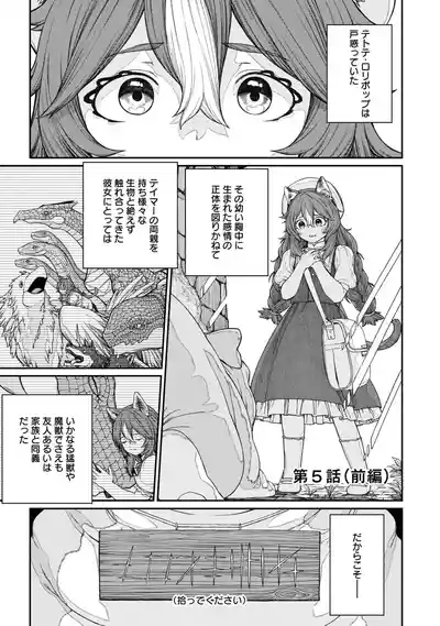 Unique Job "Tanetsuke Oji-san" o Kakutoku shimashitaVol. 2 3