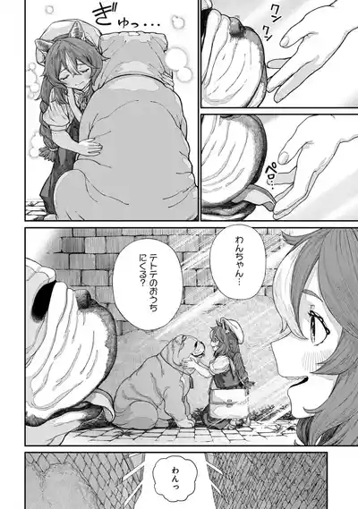 Unique Job "Tanetsuke Oji-san" o Kakutoku shimashitaVol. 2 4