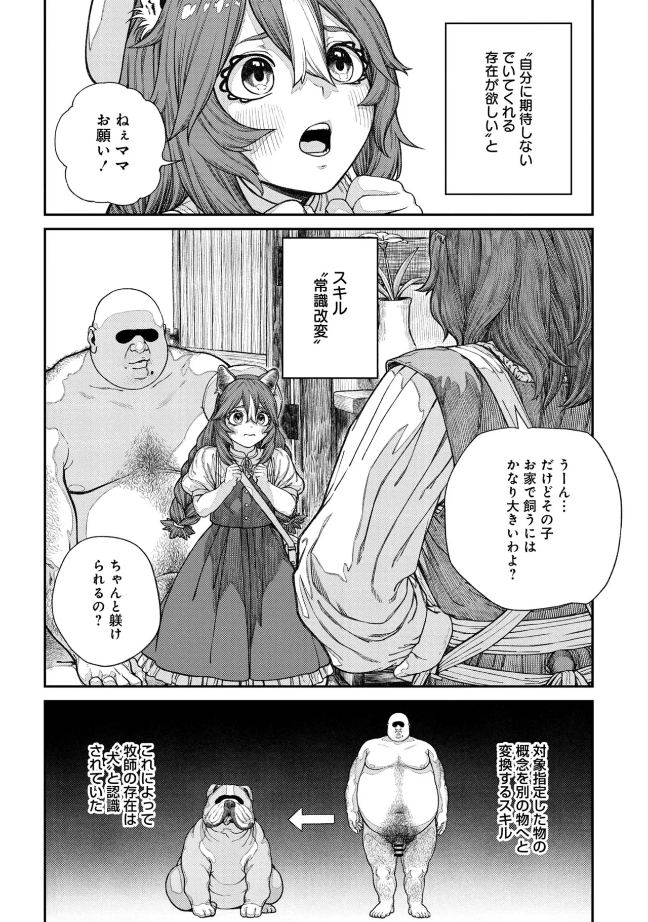 Unique Job "Tanetsuke Oji-san" o Kakutoku shimashitaVol. 2 - Page 6