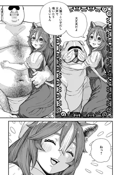 Unique Job "Tanetsuke Oji-san" o Kakutoku shimashitaVol. 2 7