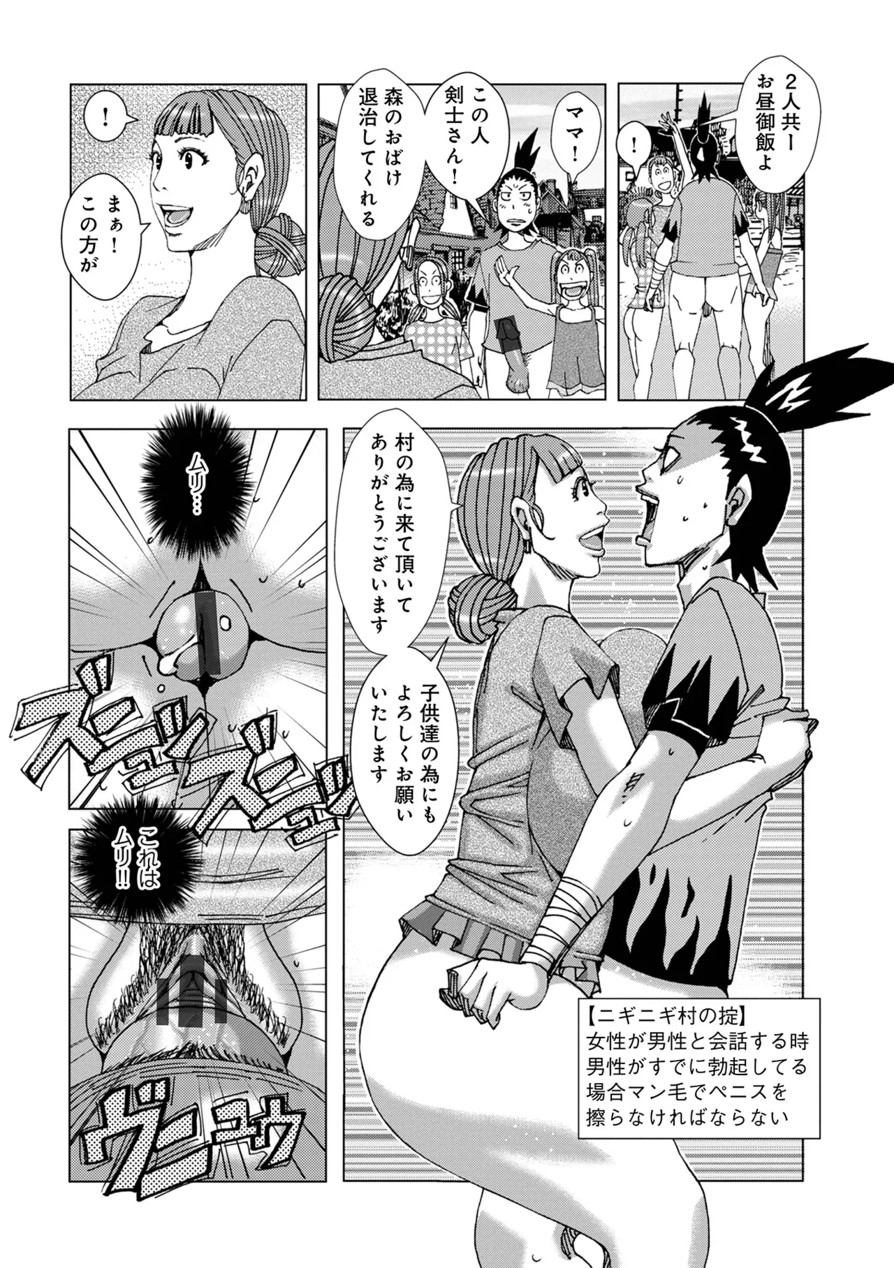 半開の孤島ニギニギ - Page 10