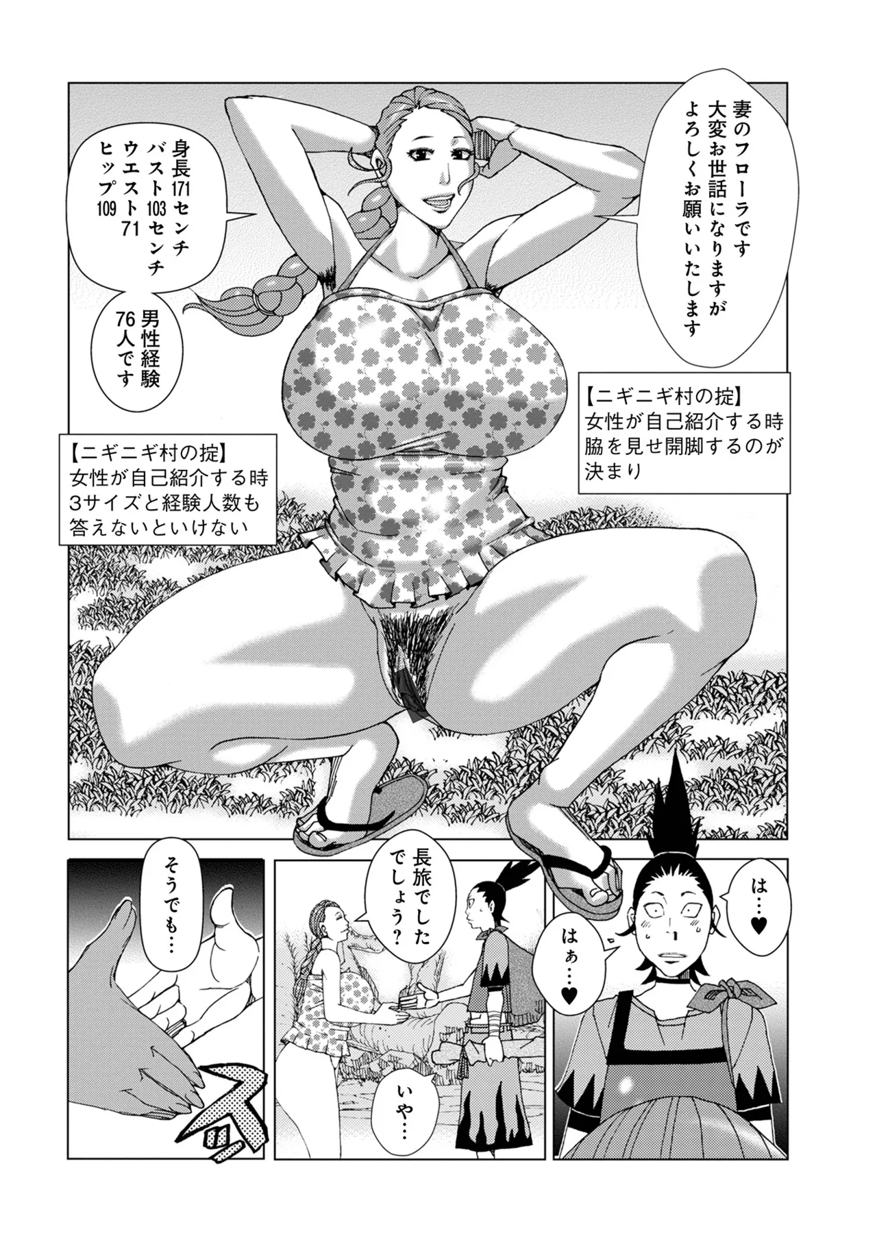 半開の孤島ニギニギ - Page 6