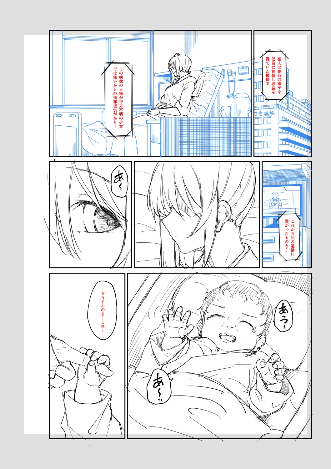 Seiteki Doui Nashi - Page 239