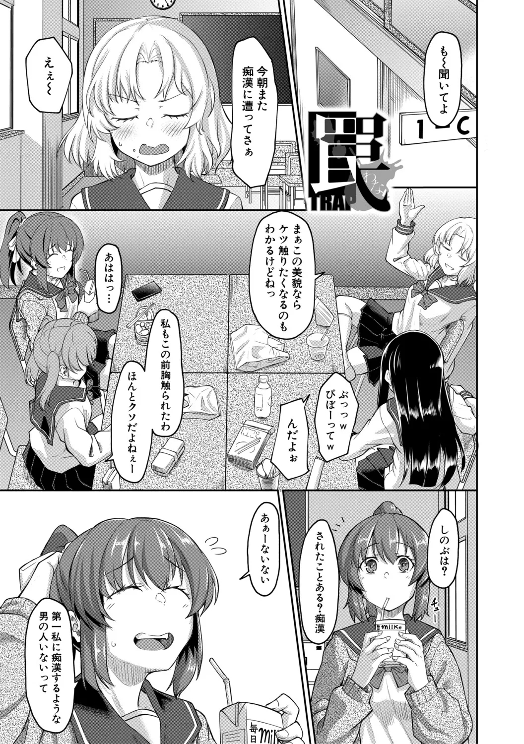 Seiteki Doui Nashi - Page 4