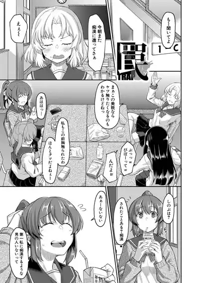 Seiteki Doui Nashi 4