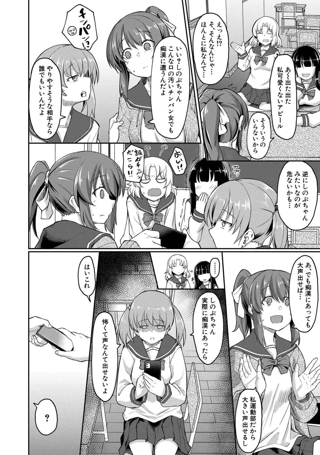 Seiteki Doui Nashi - Page 5