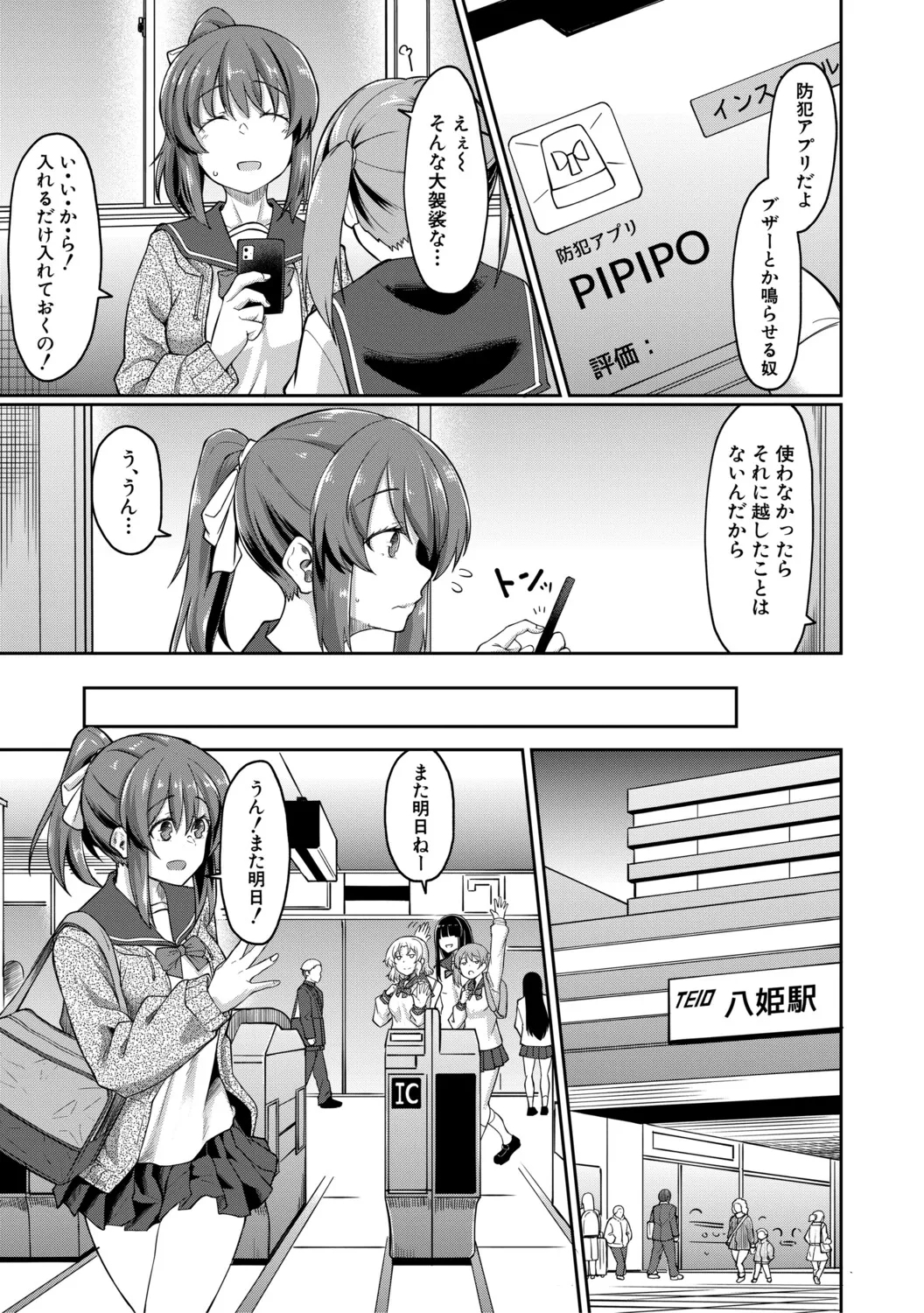 Seiteki Doui Nashi - Page 6