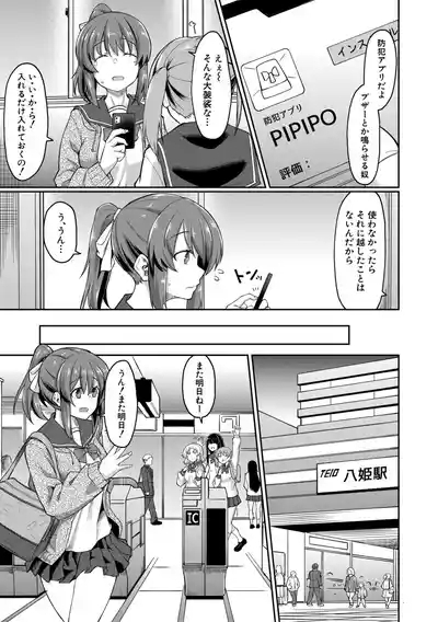 Seiteki Doui Nashi 6