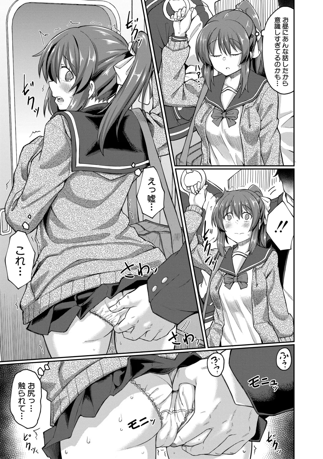 Seiteki Doui Nashi - Page 8