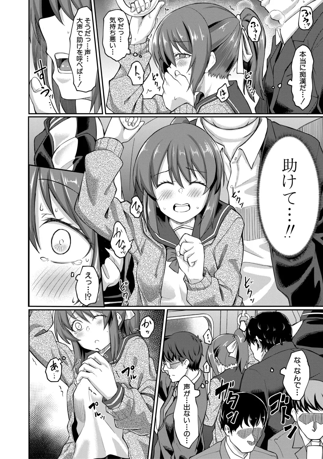 Seiteki Doui Nashi - Page 9