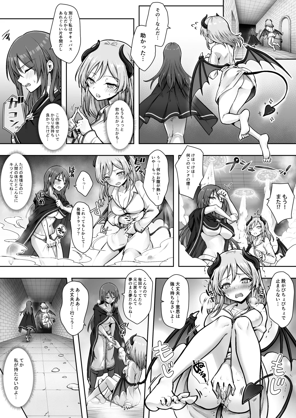 Shuzoku Henkou no Trap de Ningen Kenshi Osu ga Mesu Succubus ni! - Page 13