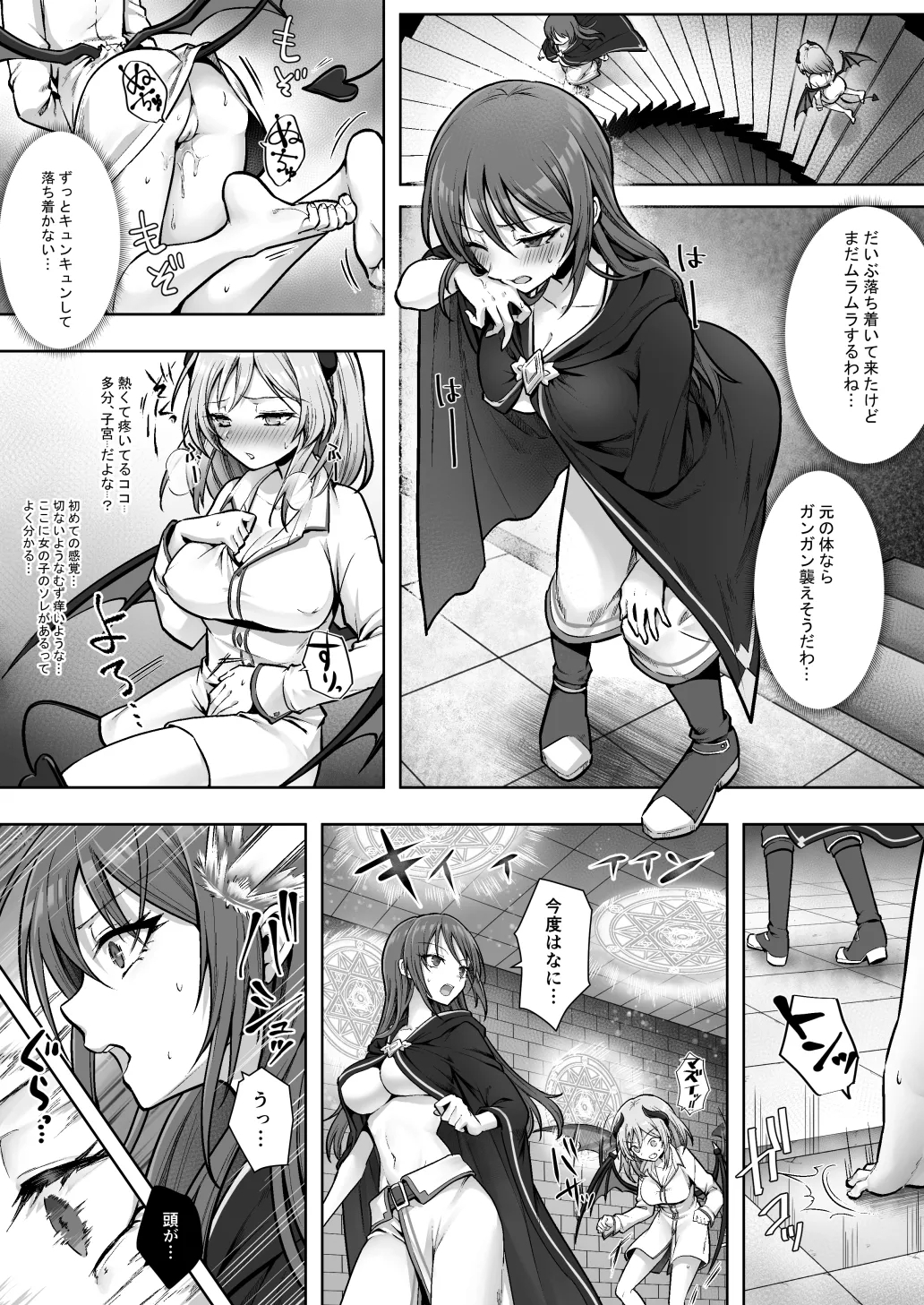 Shuzoku Henkou no Trap de Ningen Kenshi Osu ga Mesu Succubus ni! - Page 14