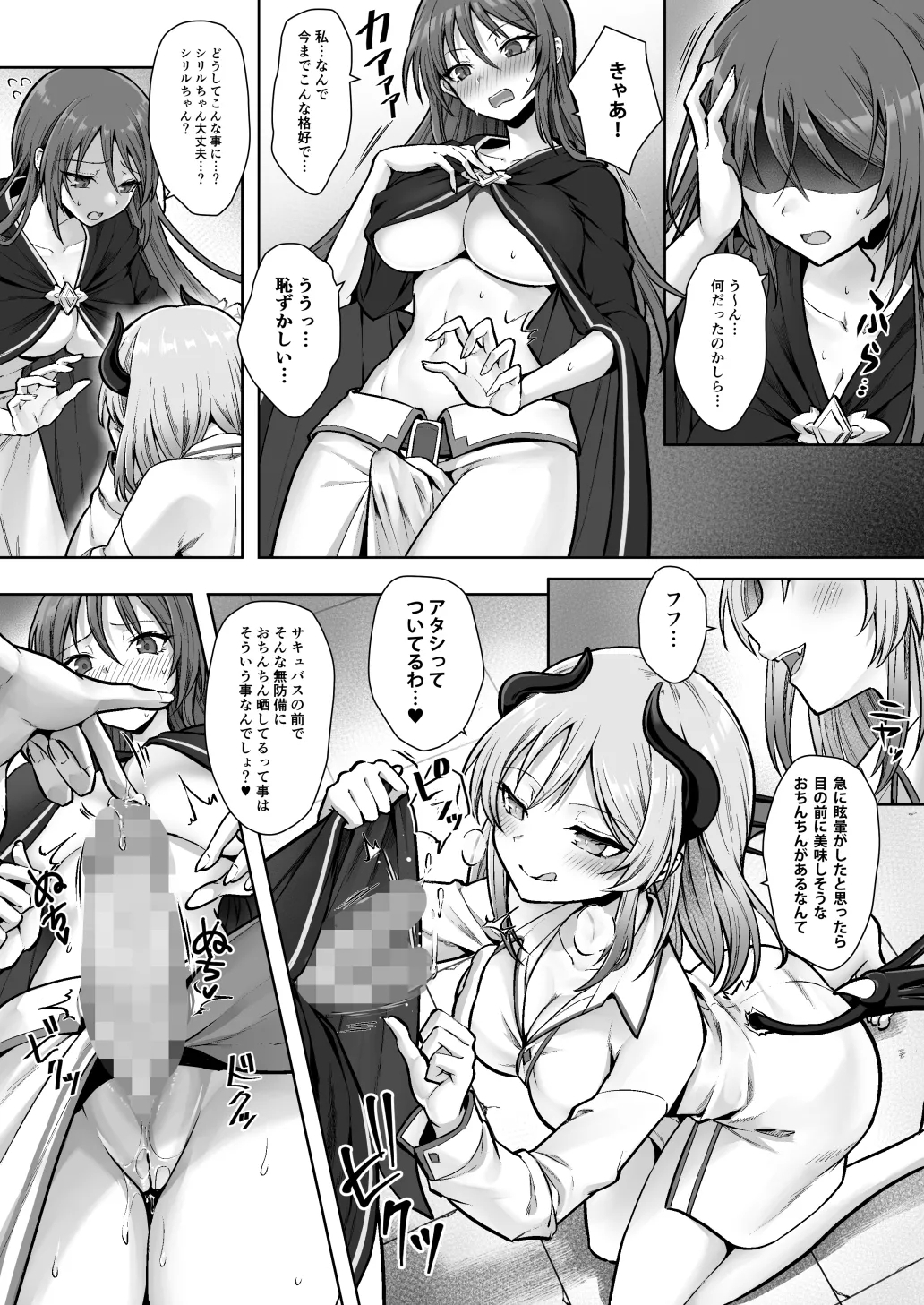 Shuzoku Henkou no Trap de Ningen Kenshi Osu ga Mesu Succubus ni! - Page 15
