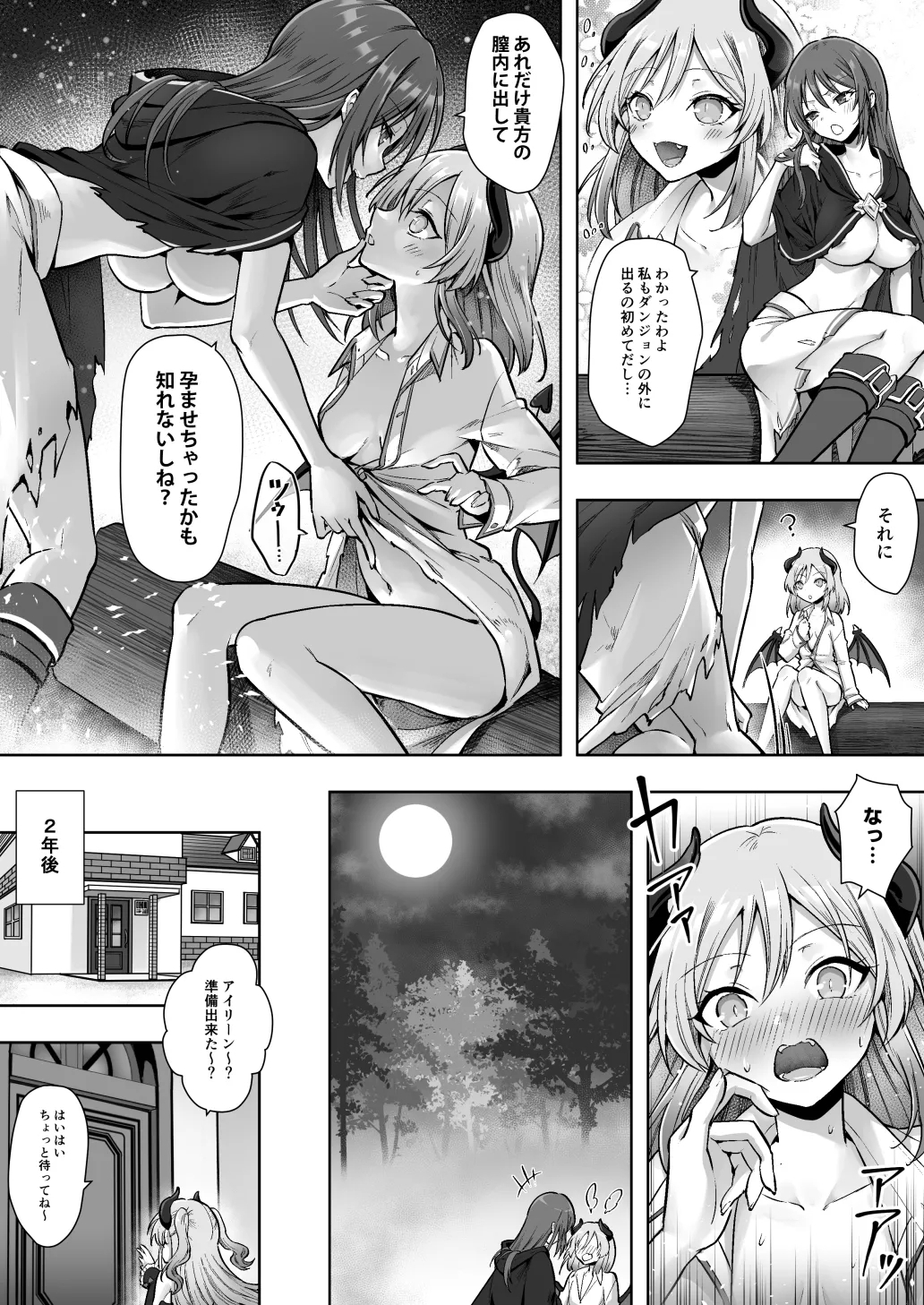 Shuzoku Henkou no Trap de Ningen Kenshi Osu ga Mesu Succubus ni! - Page 29