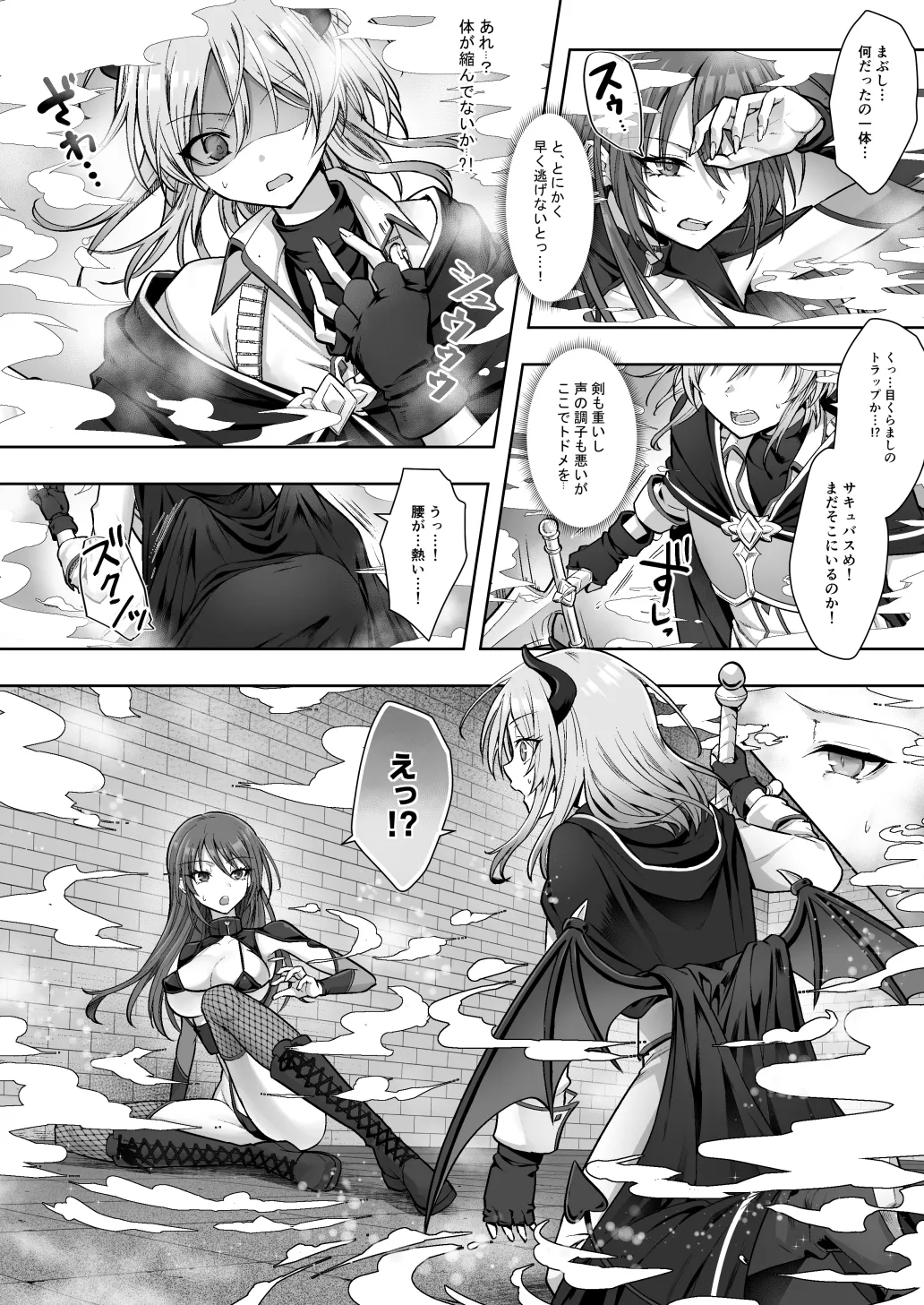 Shuzoku Henkou no Trap de Ningen Kenshi Osu ga Mesu Succubus ni! - Page 3