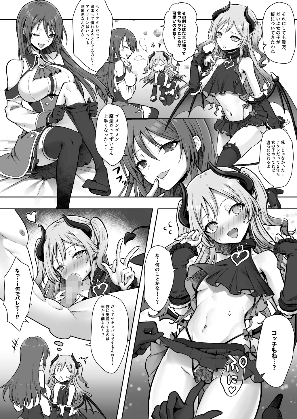 Shuzoku Henkou no Trap de Ningen Kenshi Osu ga Mesu Succubus ni! - Page 30