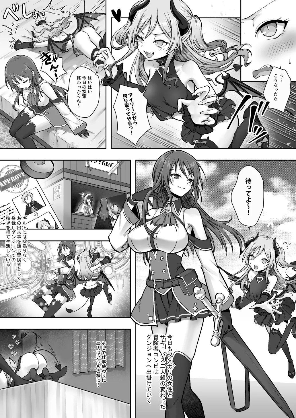 Shuzoku Henkou no Trap de Ningen Kenshi Osu ga Mesu Succubus ni! - Page 31