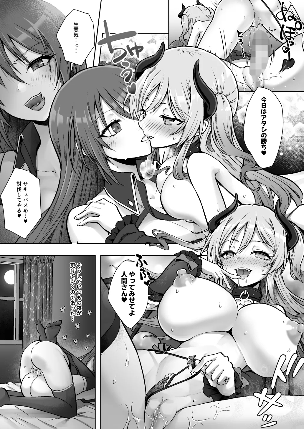 Shuzoku Henkou no Trap de Ningen Kenshi Osu ga Mesu Succubus ni! - Page 36