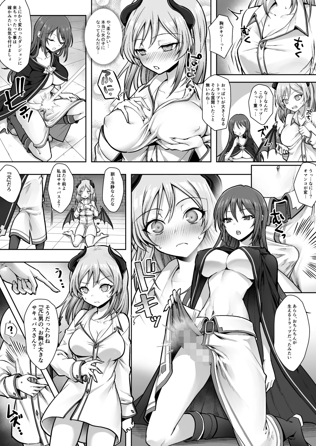 Shuzoku Henkou no Trap de Ningen Kenshi Osu ga Mesu Succubus ni! - Page 8
